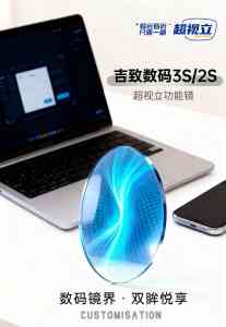 超视立老花镜：唐山、天津、北京等地门店提供优质视力矫正解决方案，舒适度提升30%·适配场景增25%