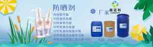 防晒剂、肉桂酸类产品厂家哪家强？武汉能迈科香料产能足·品质优