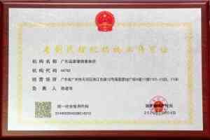 广东启源律师事务所（黎国洪团队）：专注广州刑事风险、韶关工程质量等多领域纠纷服务