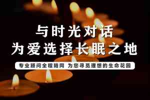 武汉孝德礼仪服务有限公司：专注武汉江葬订制及殡仪一条龙服务