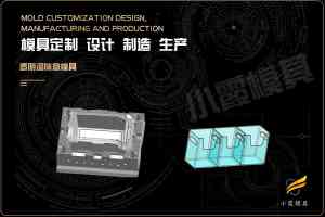 台州市黄岩小霞模具有限公司：调味盒模具、盒子模具等定制厂家