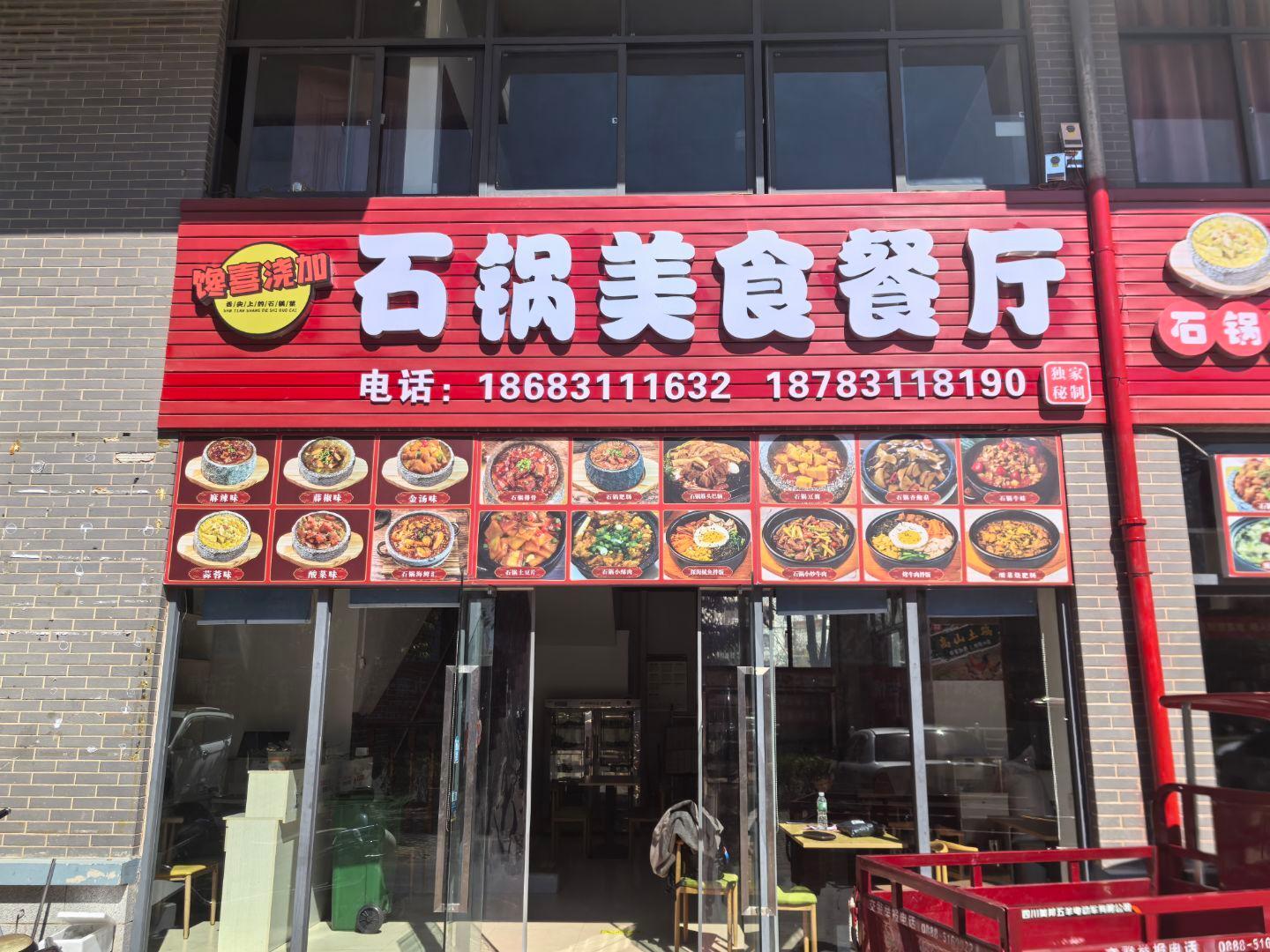 菏泽万华餐饮管理有限公司相关图片