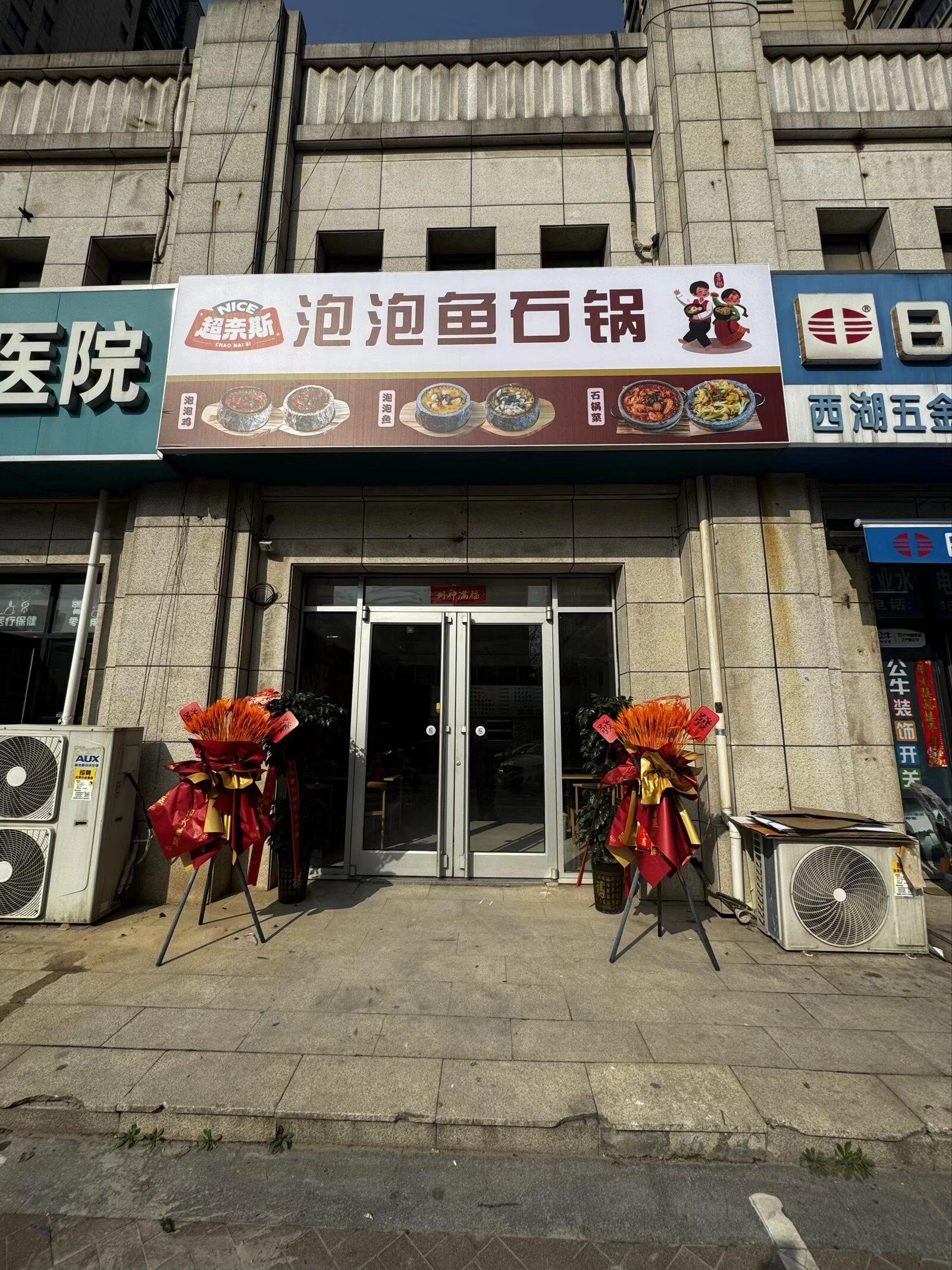 菏泽万华餐饮管理有限公司相关图片