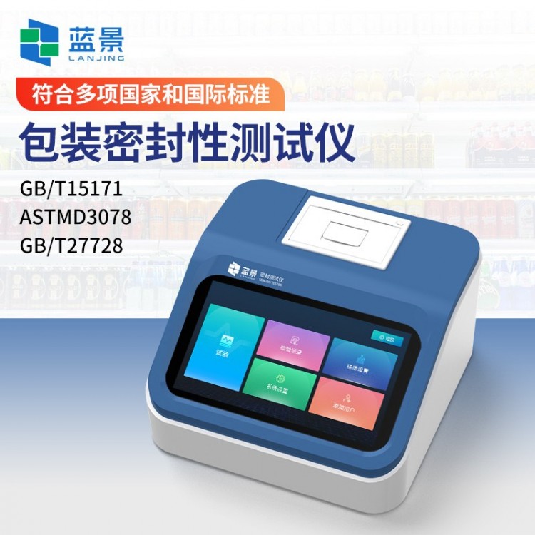 密封性测试仪 真空包装密封性试验仪