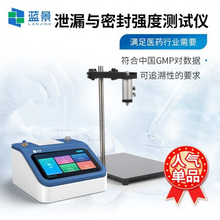 泄漏与密封强度测试仪