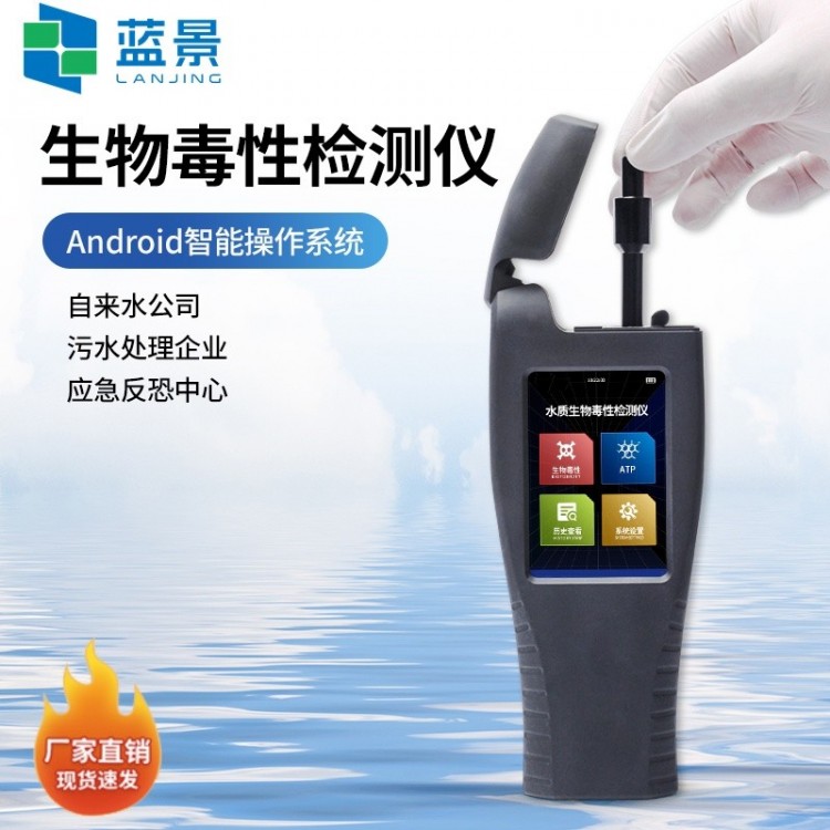 手持式生物毒性检测仪 生物发光光度计