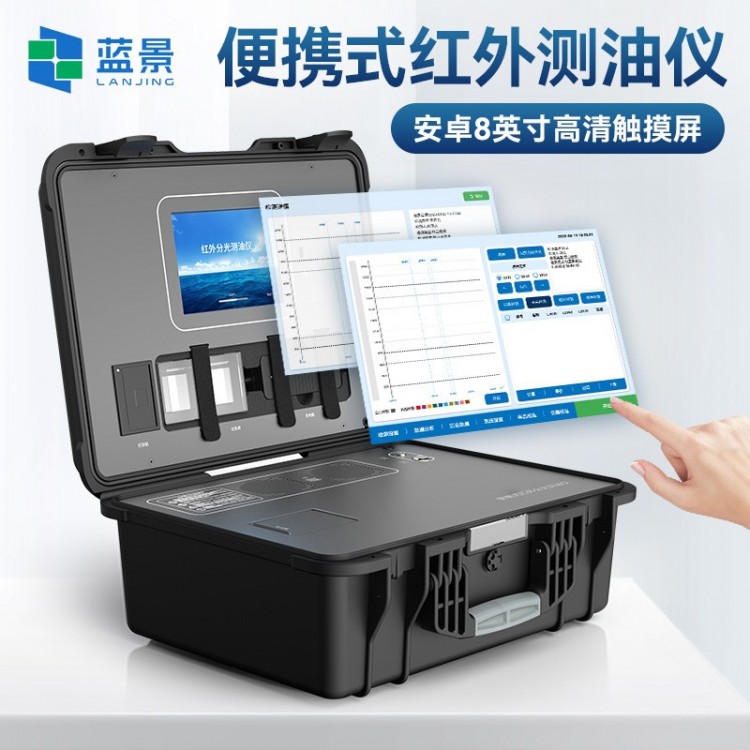 便携式红外测油仪 水中油分析仪