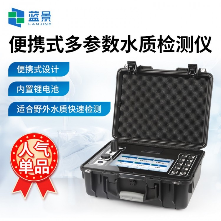 便携式多参数水质分析仪（电极法）