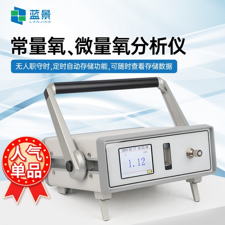 常量氧/微量氧/氢气/露点分析仪