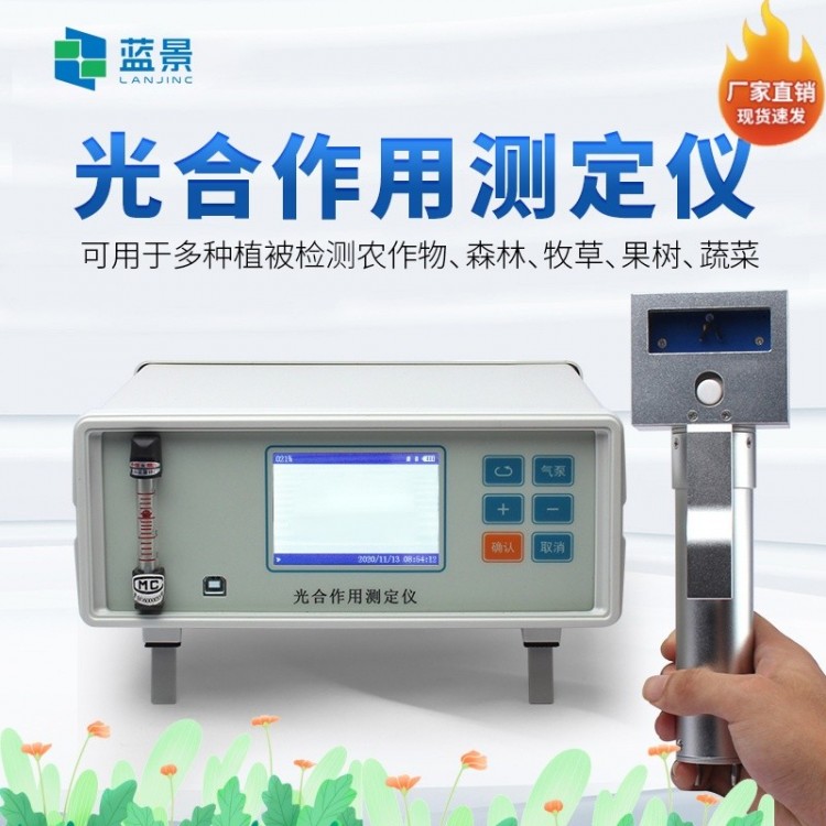光合作用测定仪 植物光合作用测量系统