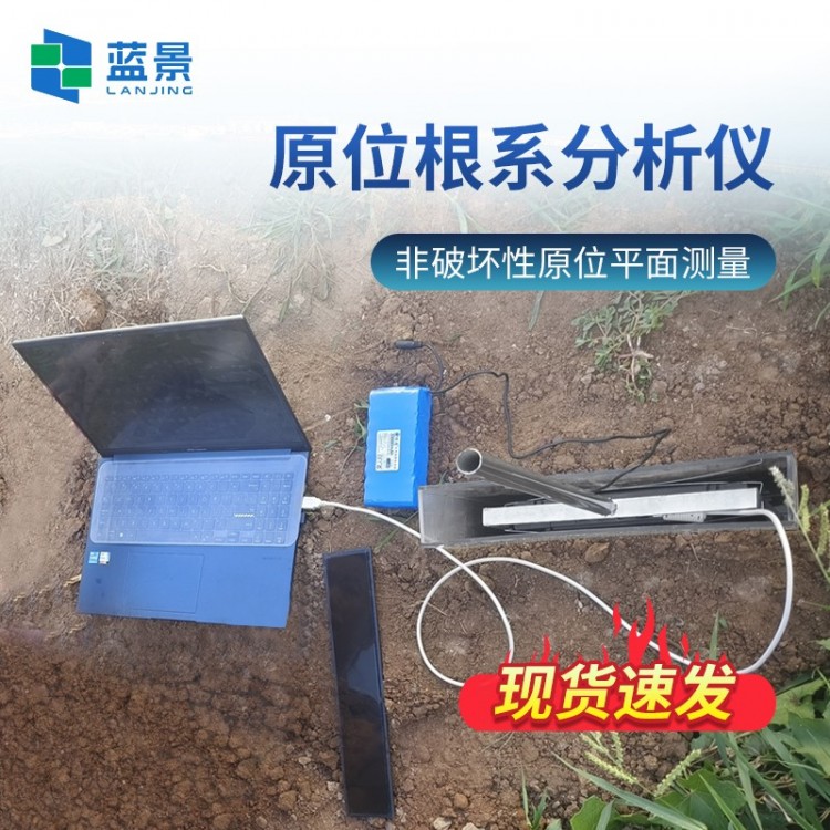 原位根系分析仪 根系动态监测系统