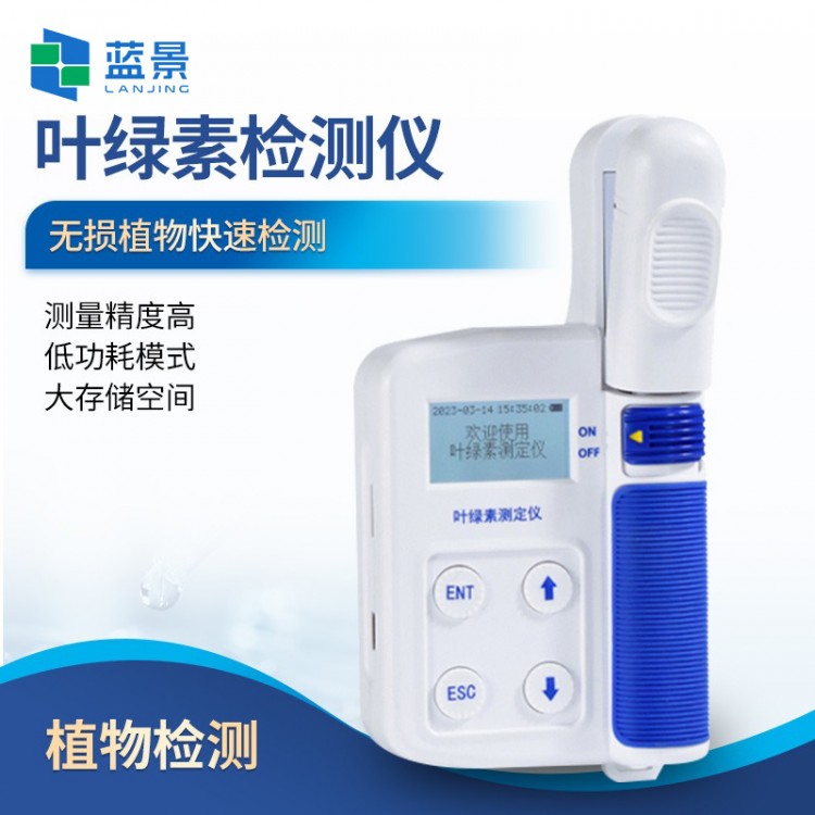 便携式叶绿素测定仪