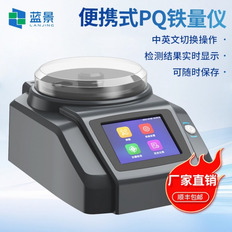 PQ铁量仪