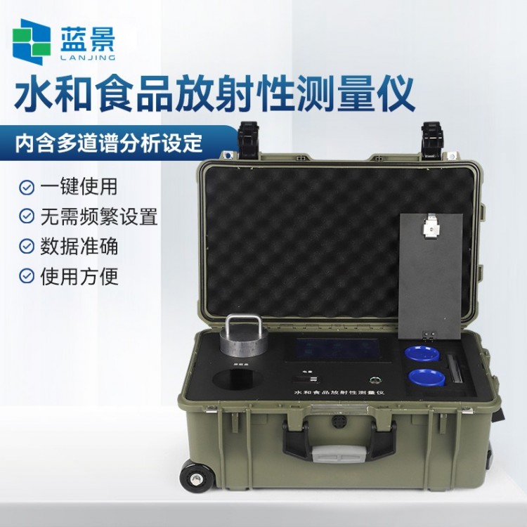 水和食品放射性测量仪