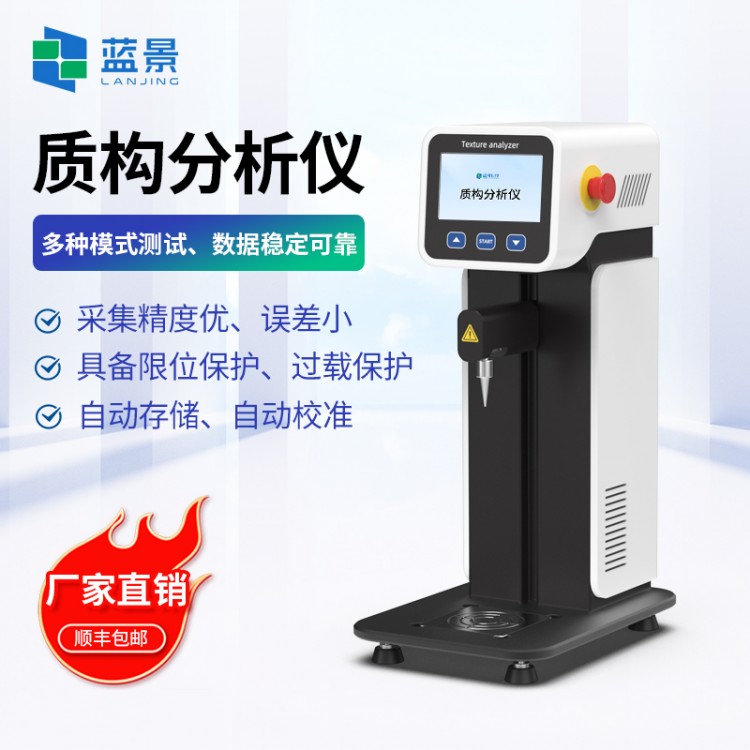 质构仪 质构分析仪 物性分析仪