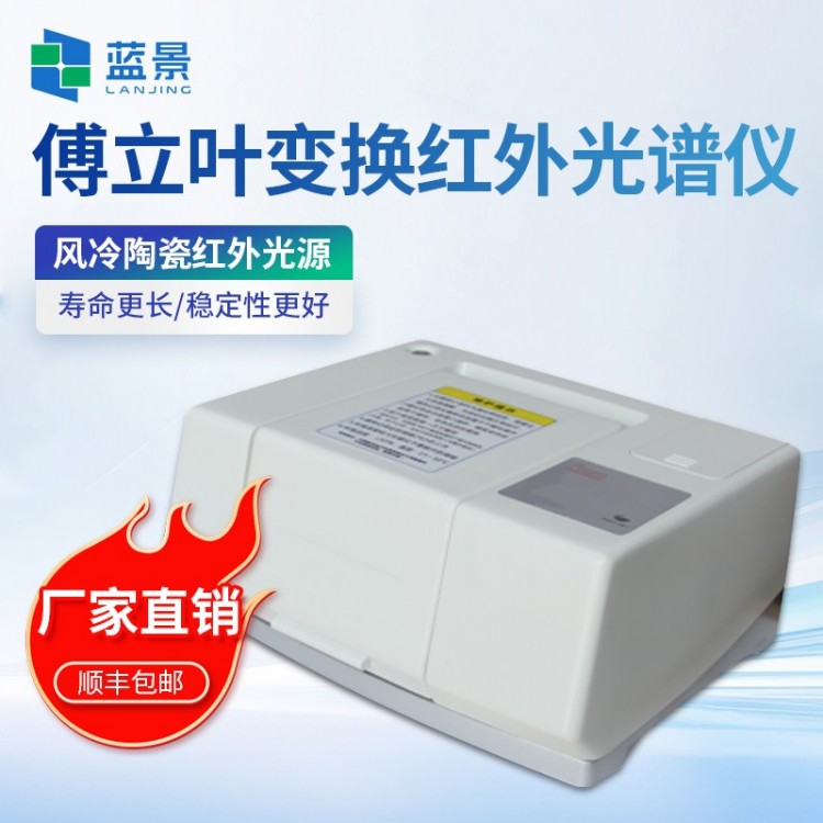 傅立叶变换红外光谱仪