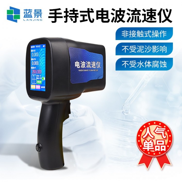 手持式雷达电波流速仪