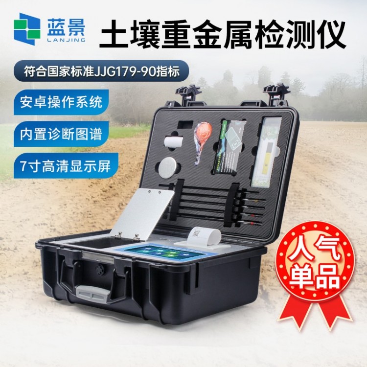 高精度土壤重金属检测仪