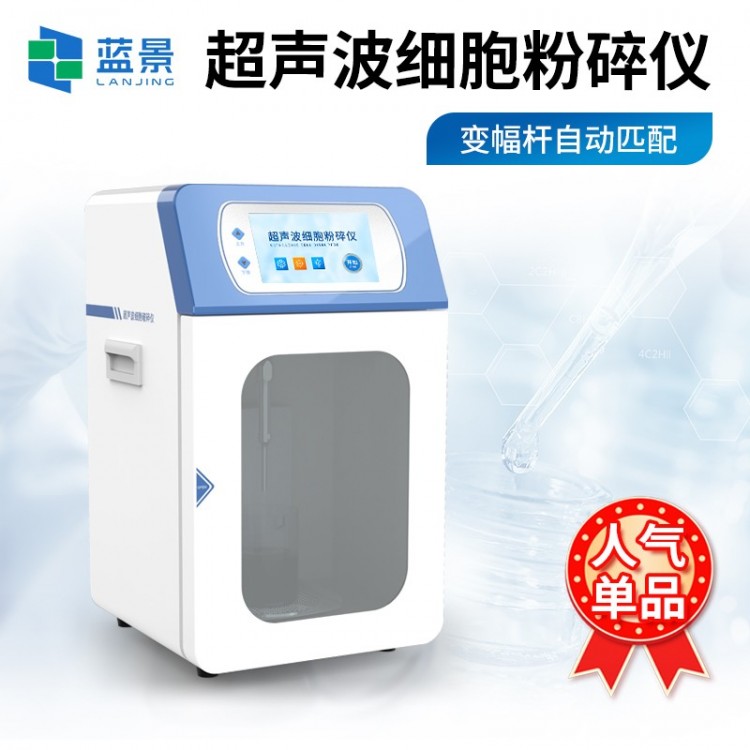超声波细胞破碎仪