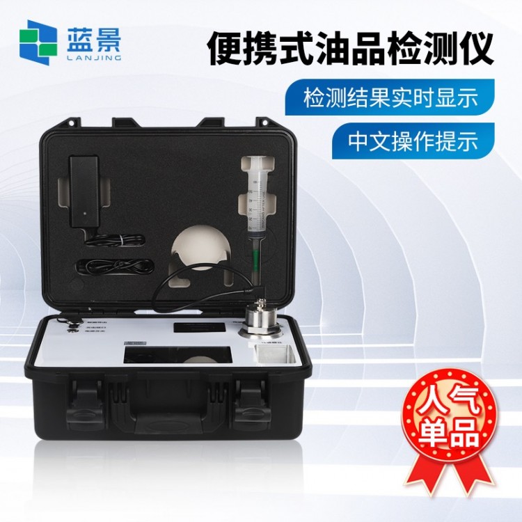 便携式油品检测仪 润滑油质量检测仪