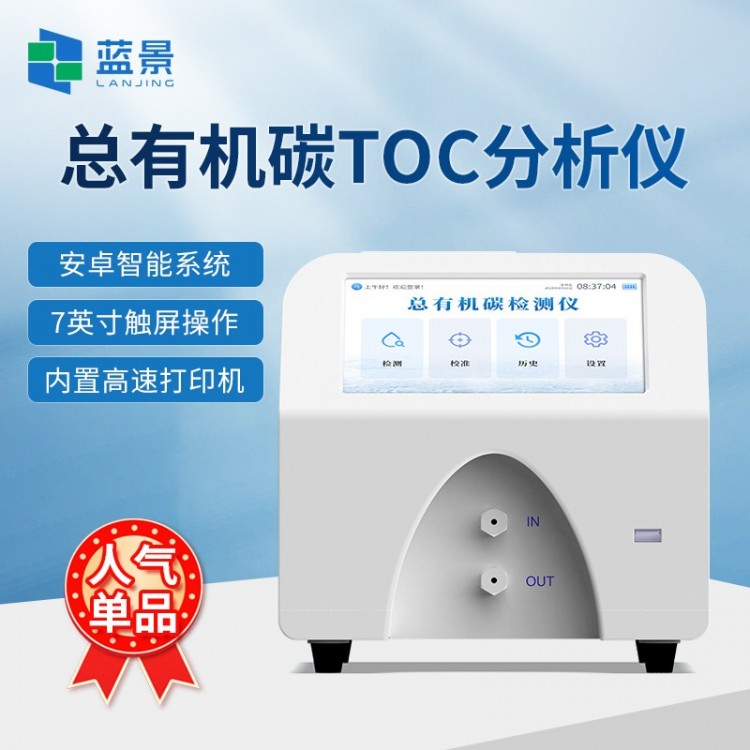 总有机碳分析仪