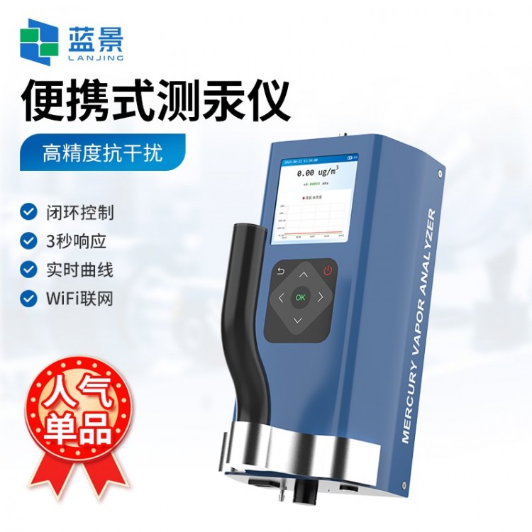 便携式汞蒸气检测仪