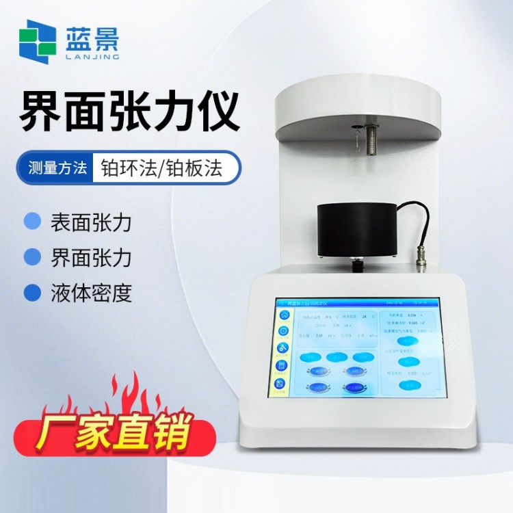 全自动表界面张力仪