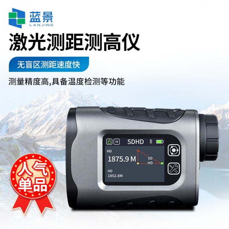 激光测距测高仪
