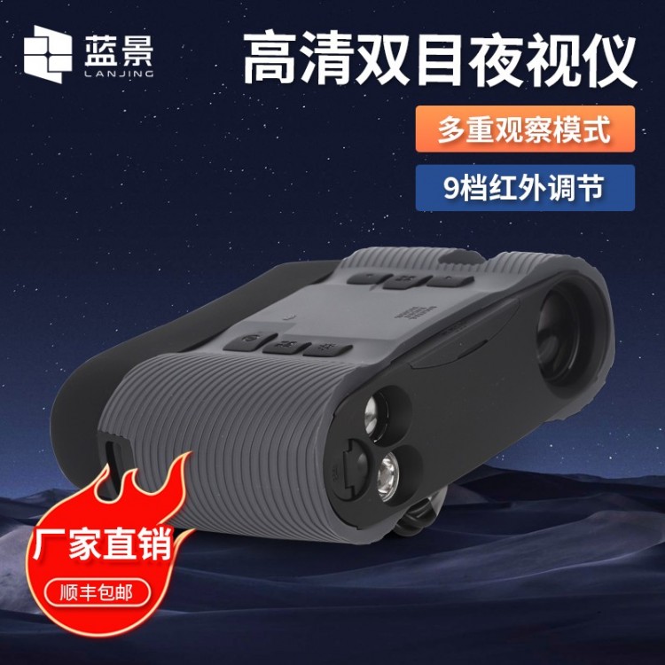 夜视仪