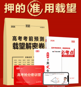 郑州载望图书有限公司：专注高考押题卷及多学段教辅，助力学子高效学习