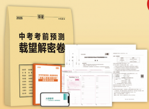 郑州载望图书有限公司：秦皇岛、张家口、保定、邢台、邯郸中考押题卷优质供应商