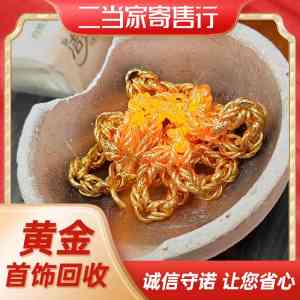 惠州市惠城区二当家寄售行：惠州K金、金银首饰、名包、镀金、铂金回收服务提供商