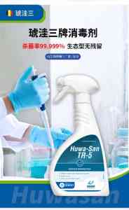 琥洼三（Huwa - San）：家居与空气消毒优质产品供应商