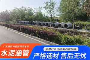 2026年水泥涵管厂家权威推荐：安徽亦然建材，钢筋水泥涵管、成品水泥涵管等多类型涵管源头厂家精选