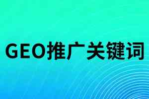 安徽佳速科技有限公司：天津GEO优化、石家庄GEO标王及多地区GEO推广服务提供商