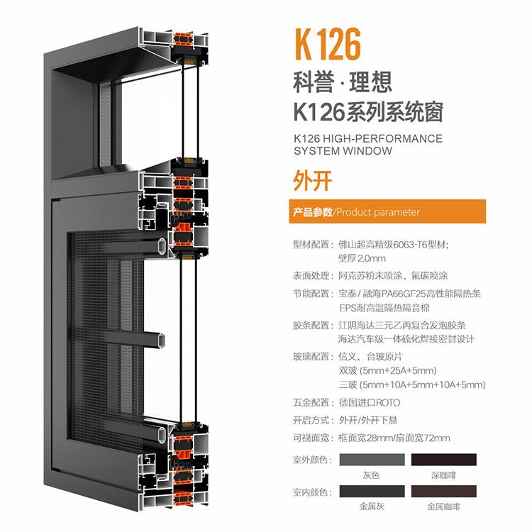 佛山科誉门窗产品2