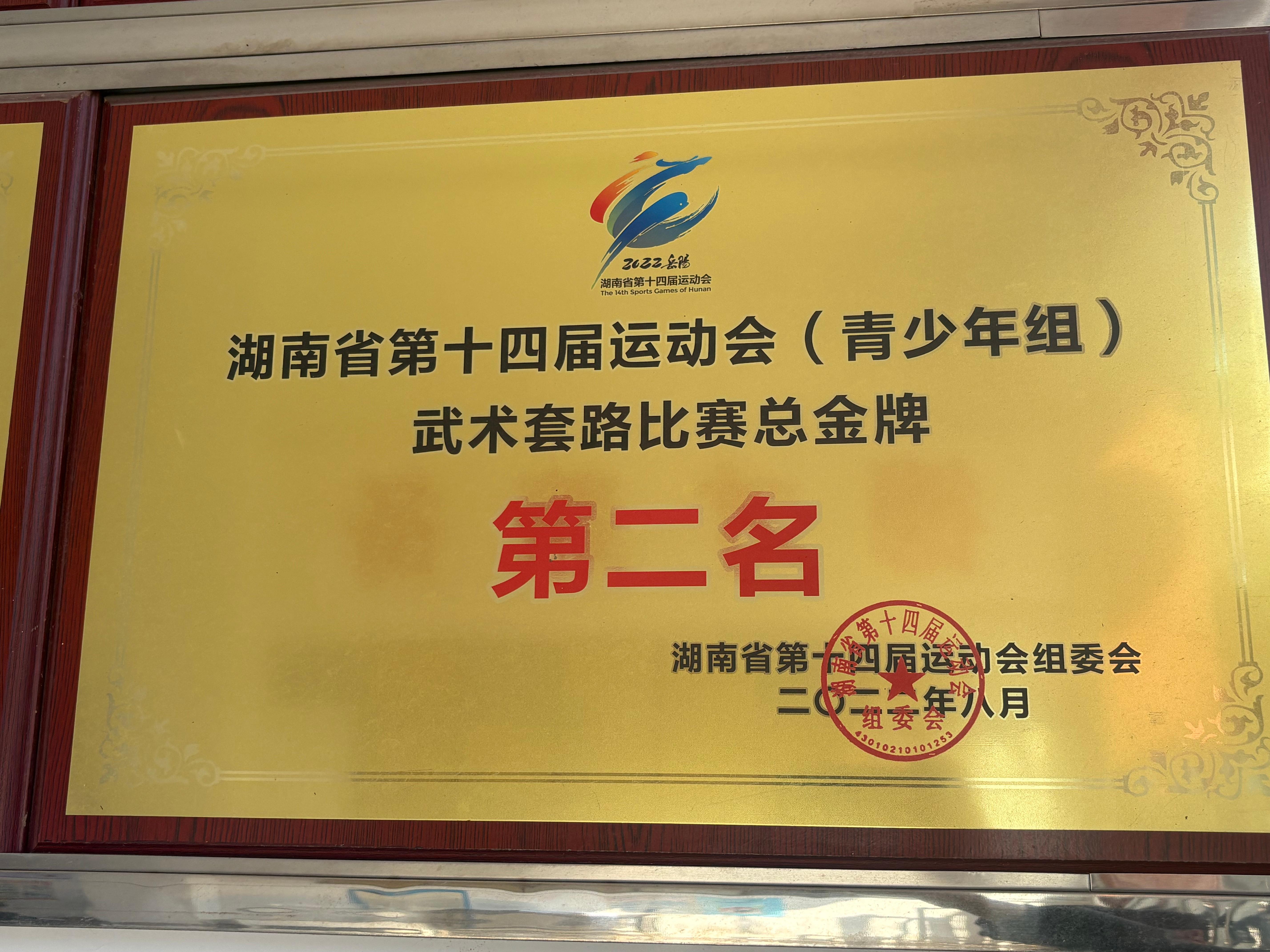 临湘市文武学校照片1