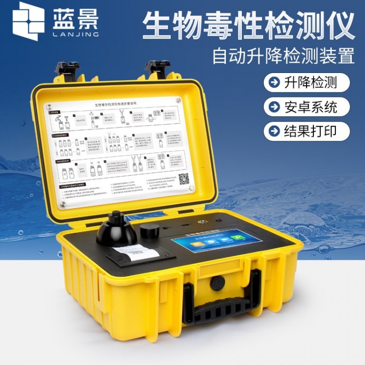 生物毒性检测仪 便携式生物毒性分析仪