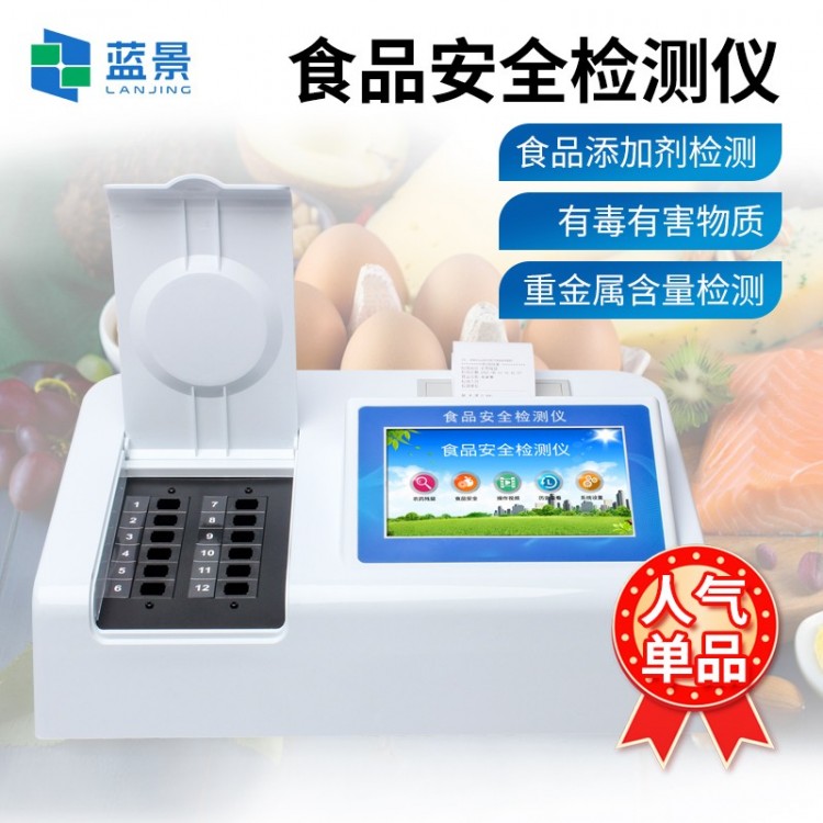 食品安全检测仪 高智能全项目食品快检设备