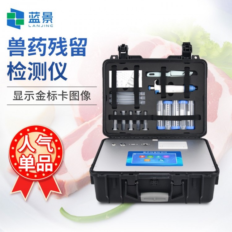 兽药残留检测仪 瘦肉精抗生素检测仪