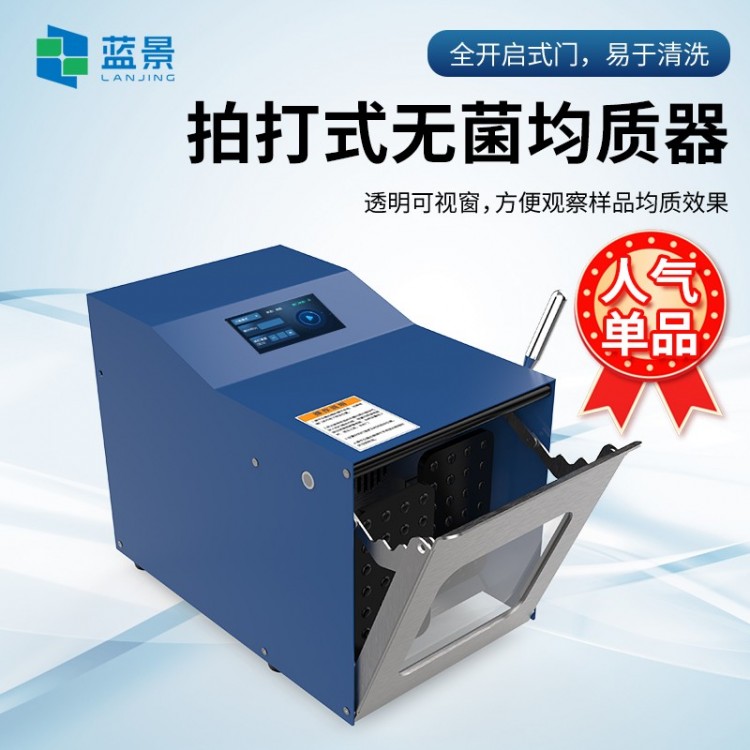 拍打式无菌均质器