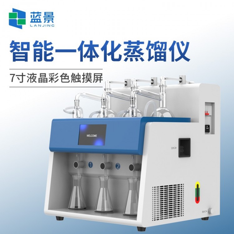 全自动蒸馏仪 多功能蒸馏仪