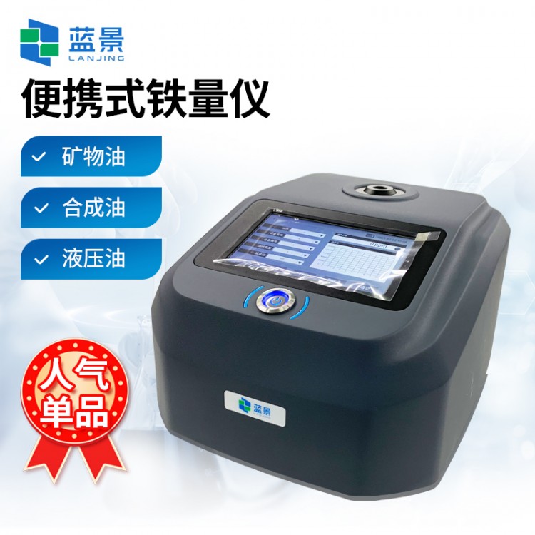 铁量仪 便携式铁磁性磨屑测量仪