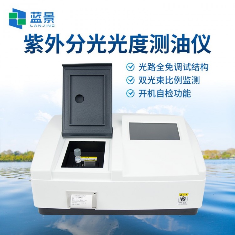 紫外测油仪 紫外分光测油仪