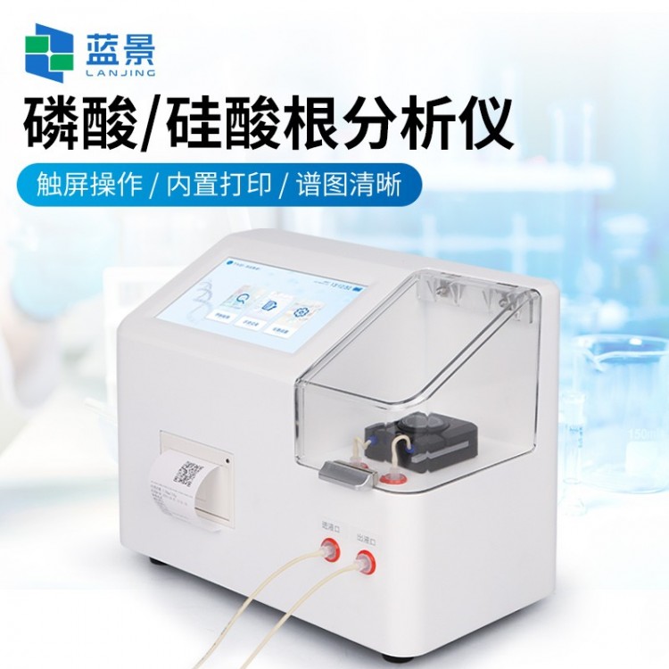磷酸根/硅酸根检测仪