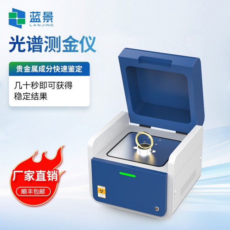 光谱测金仪 X射线荧光光谱仪