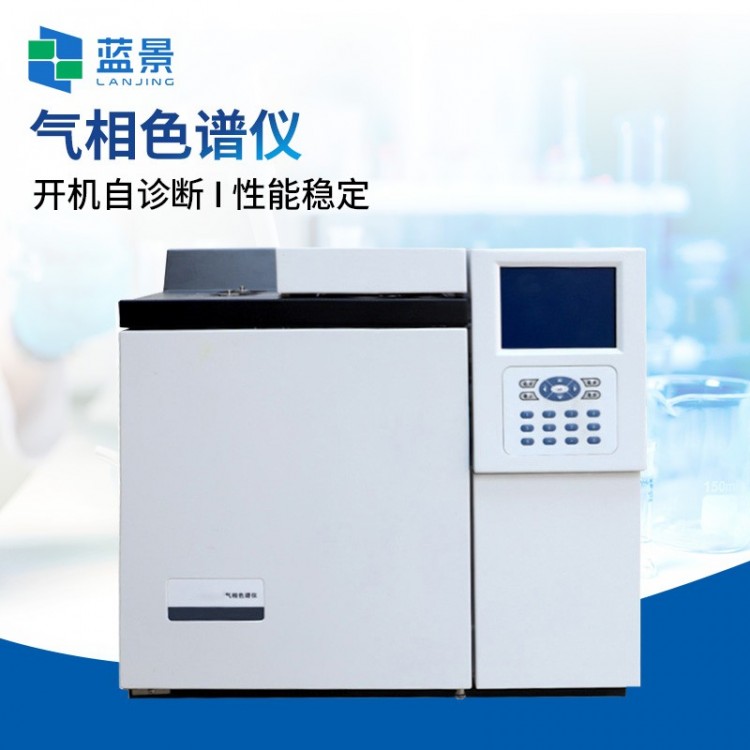 气相色谱仪