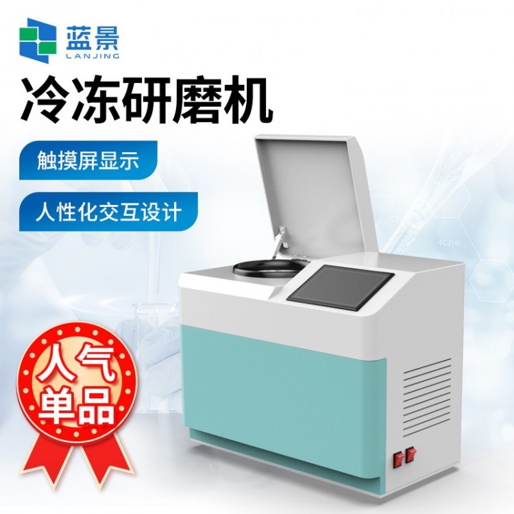 冷冻研磨机