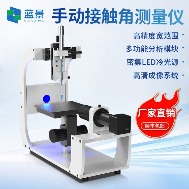 接触角测量仪 水滴角测量仪