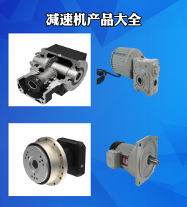 权威推荐：行星/小齿/蜗轮蜗杆/谐波减速机厂家及供货厂家精选